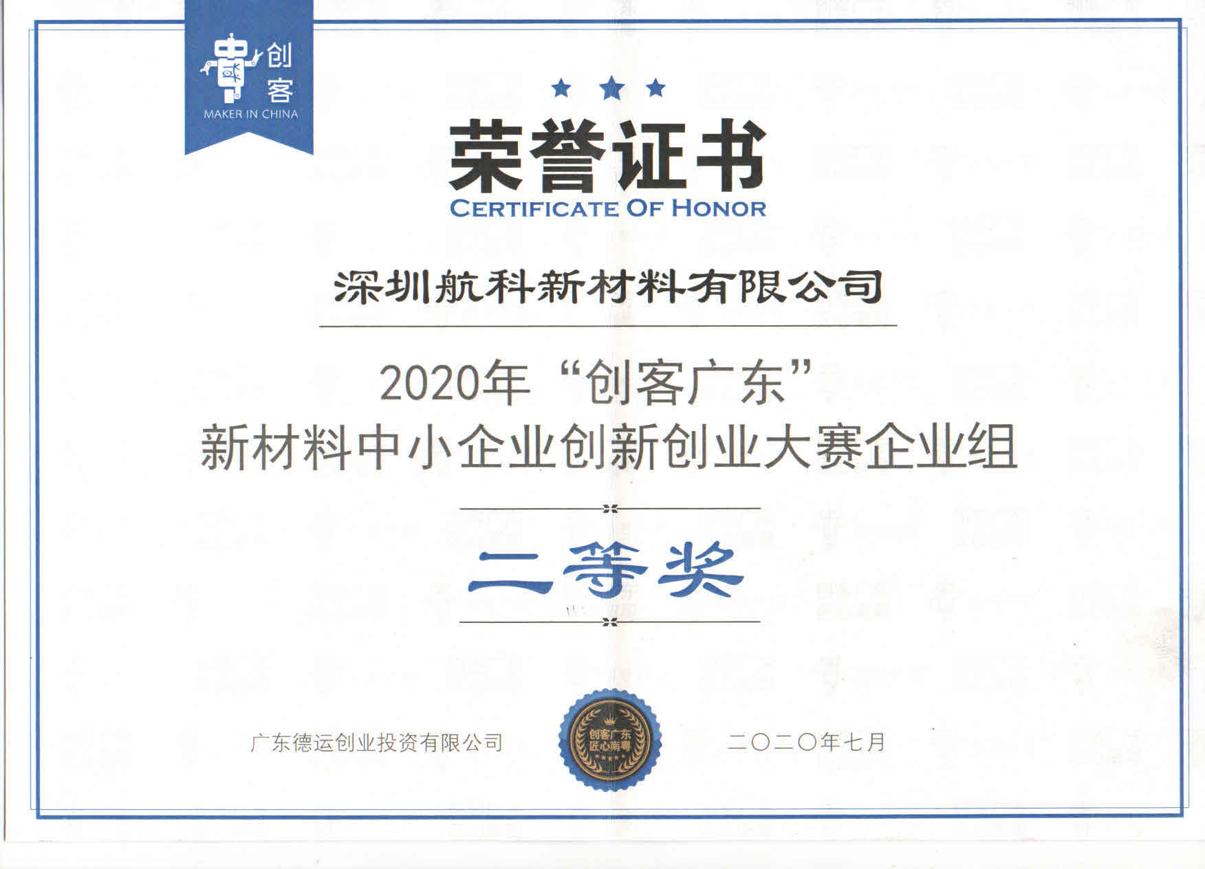 荣誉证书