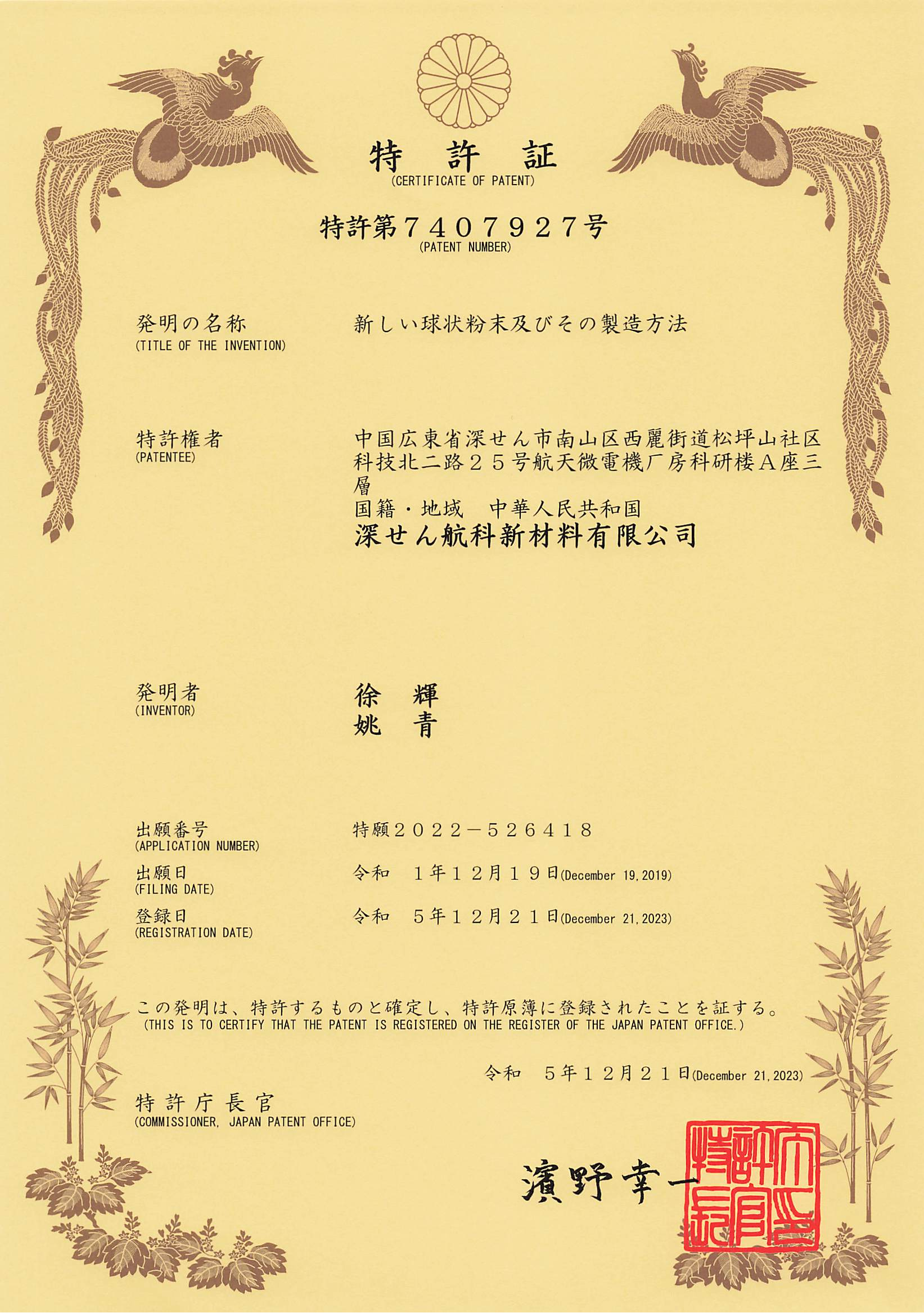 新型球形粉末及其制备方法