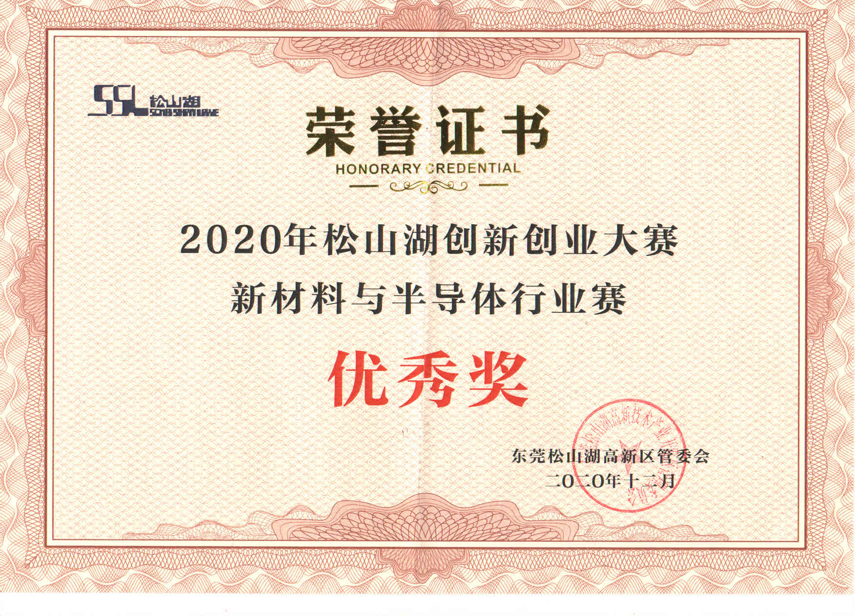 荣誉证书