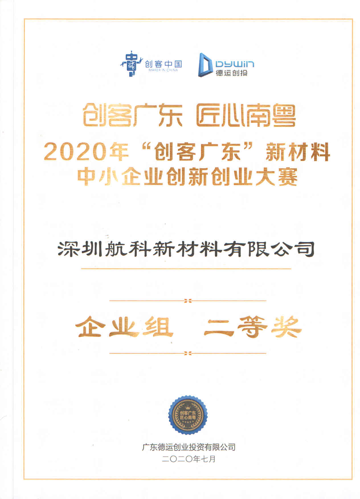 荣誉证书