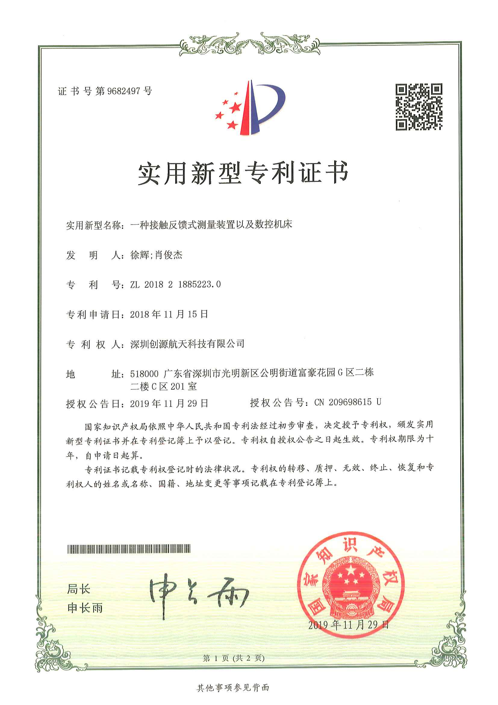 一种接触反馈式测量装置以及数控机床