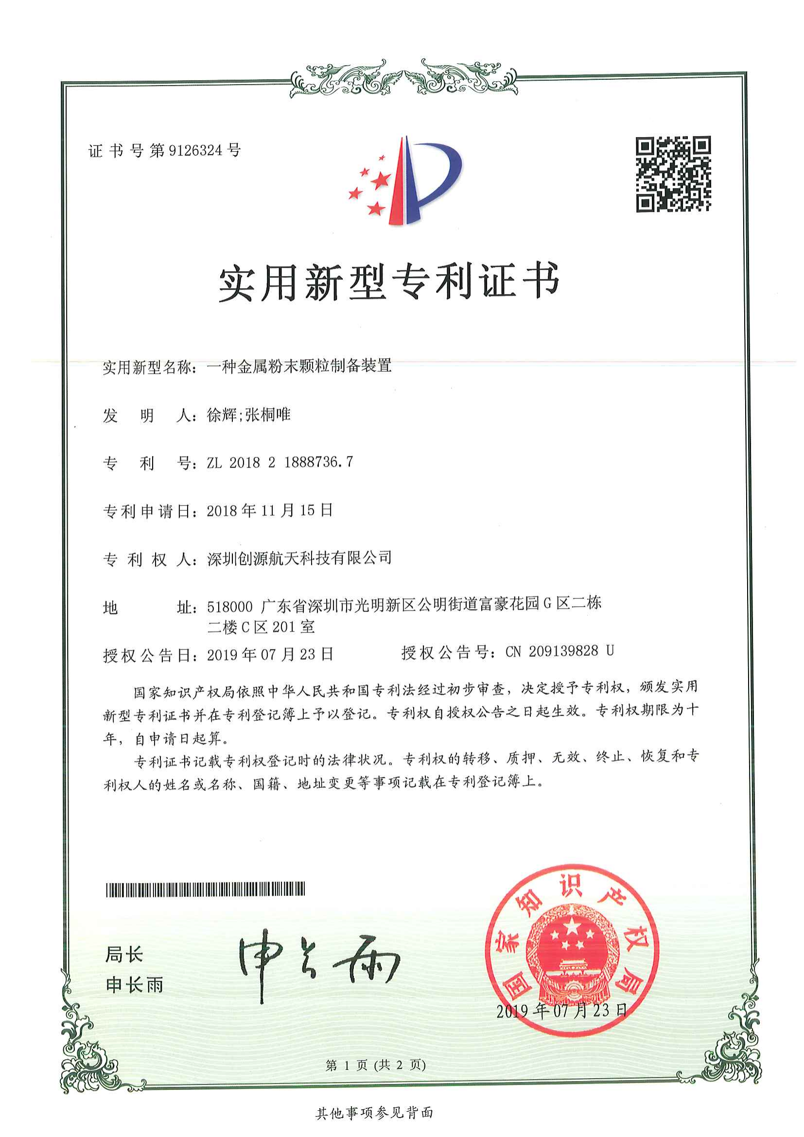 一种金属粉末颗粒制备装置