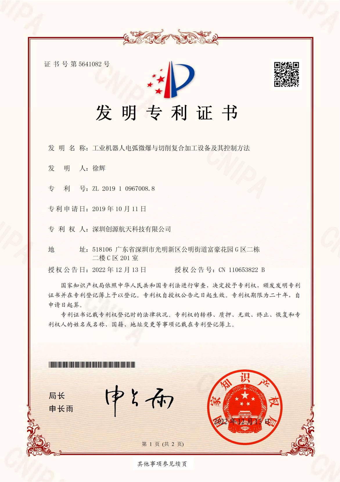 工业机器人电弧微爆与切削复合加工设备及其控制方法