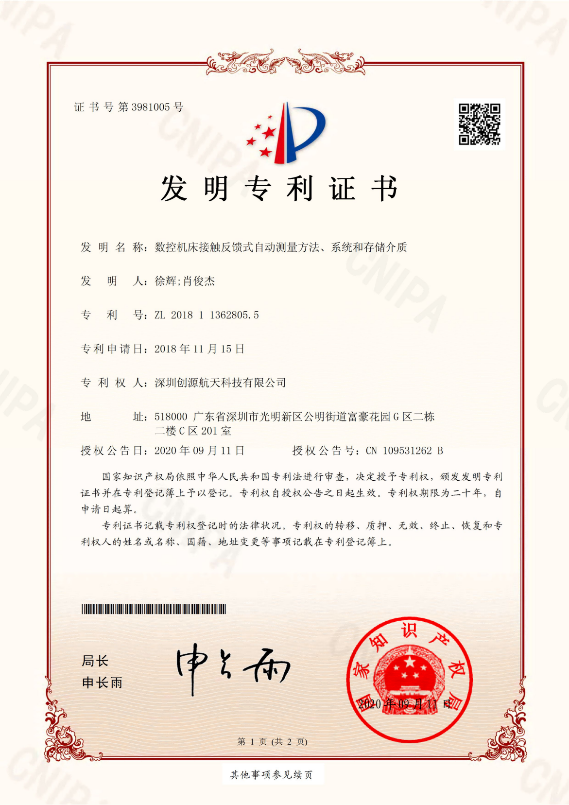 数控机床接触反馈式自动测量方法、系统和存储介质