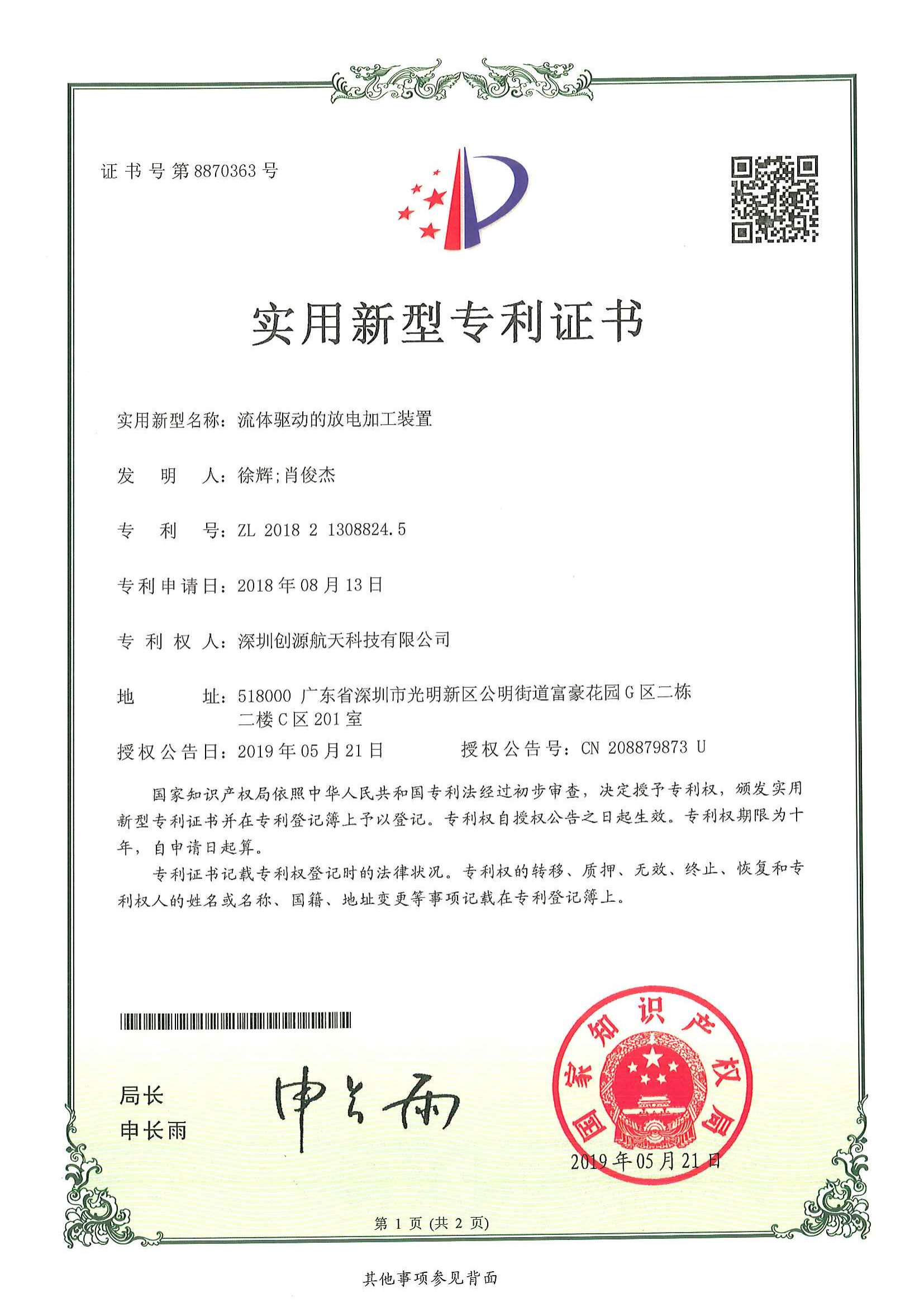 流体驱动的放电加工装置