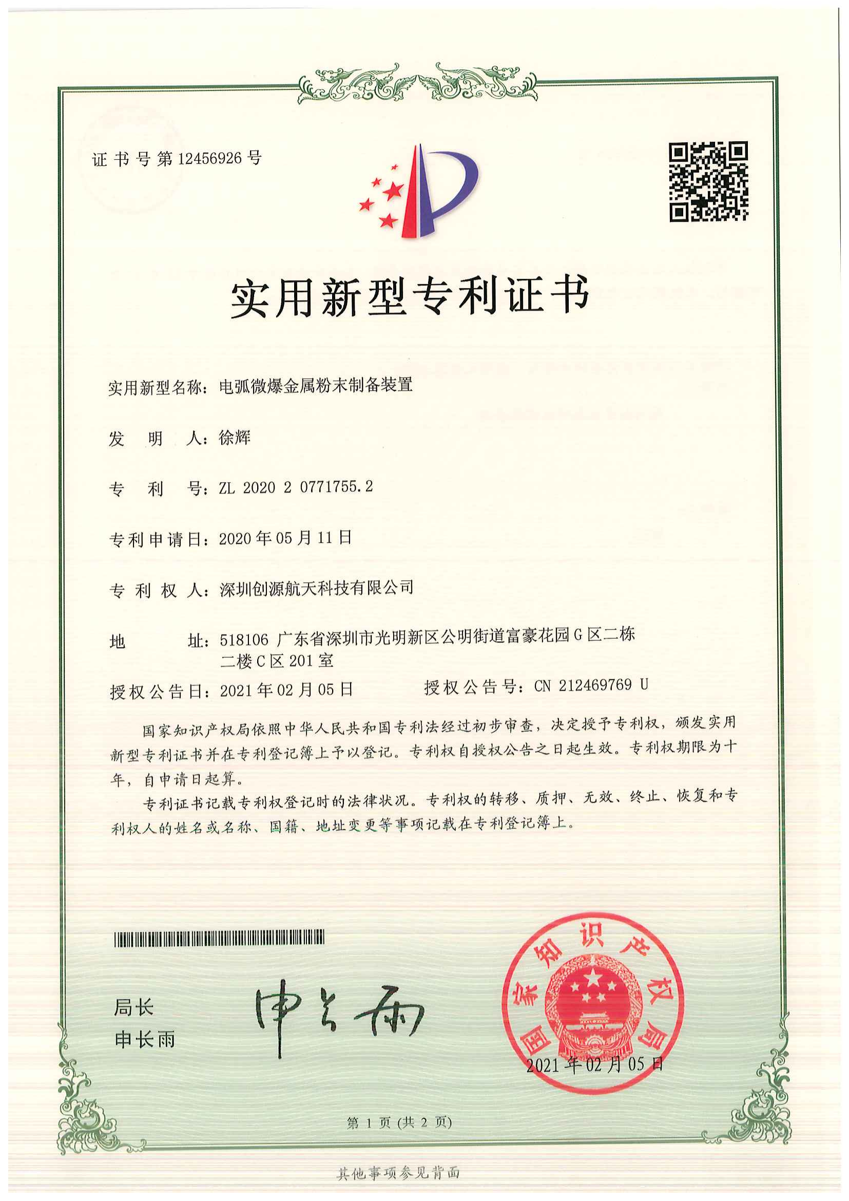 电弧微爆金属粉末制备装置