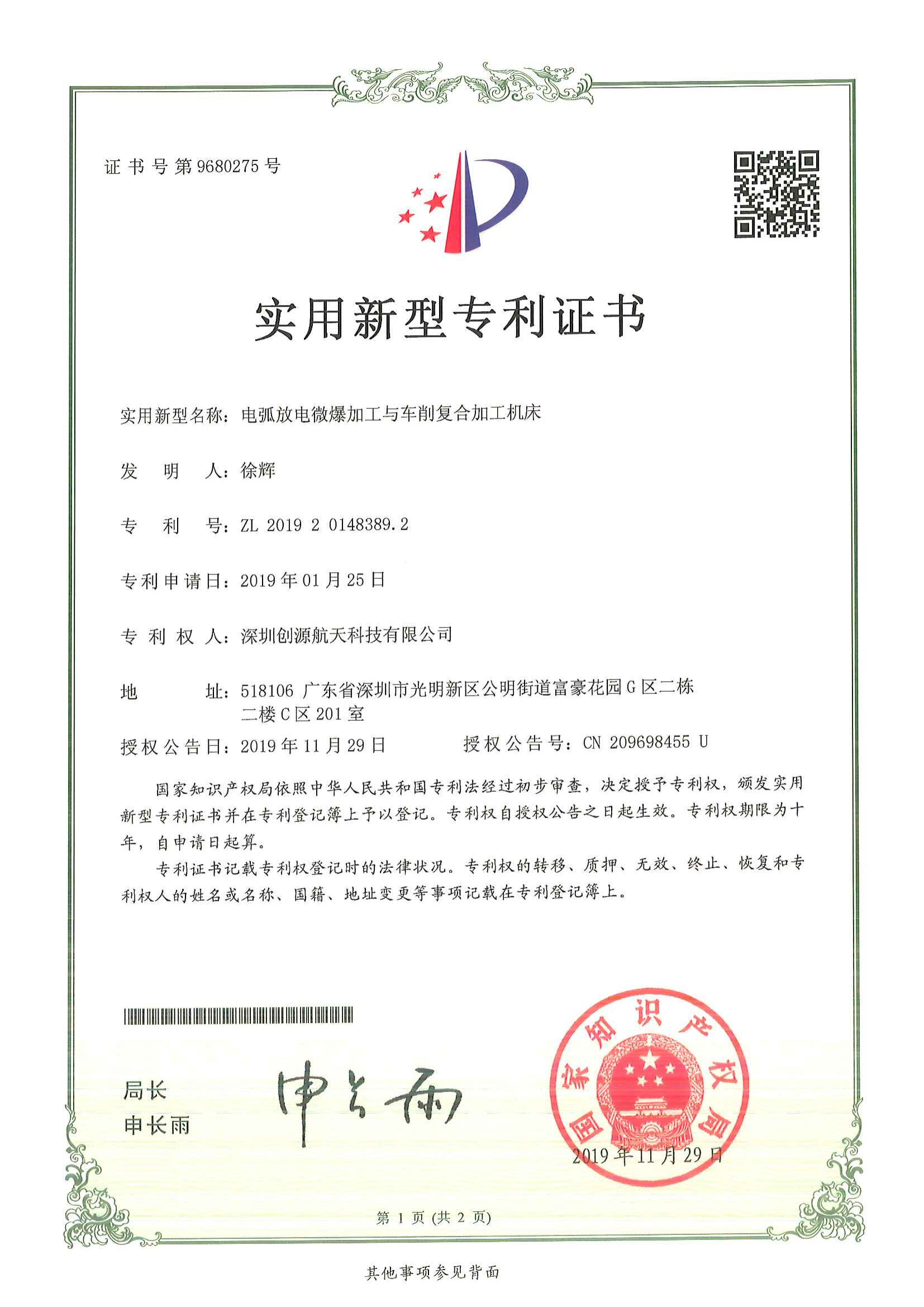 电弧放电微爆加工与车削复合加工机床