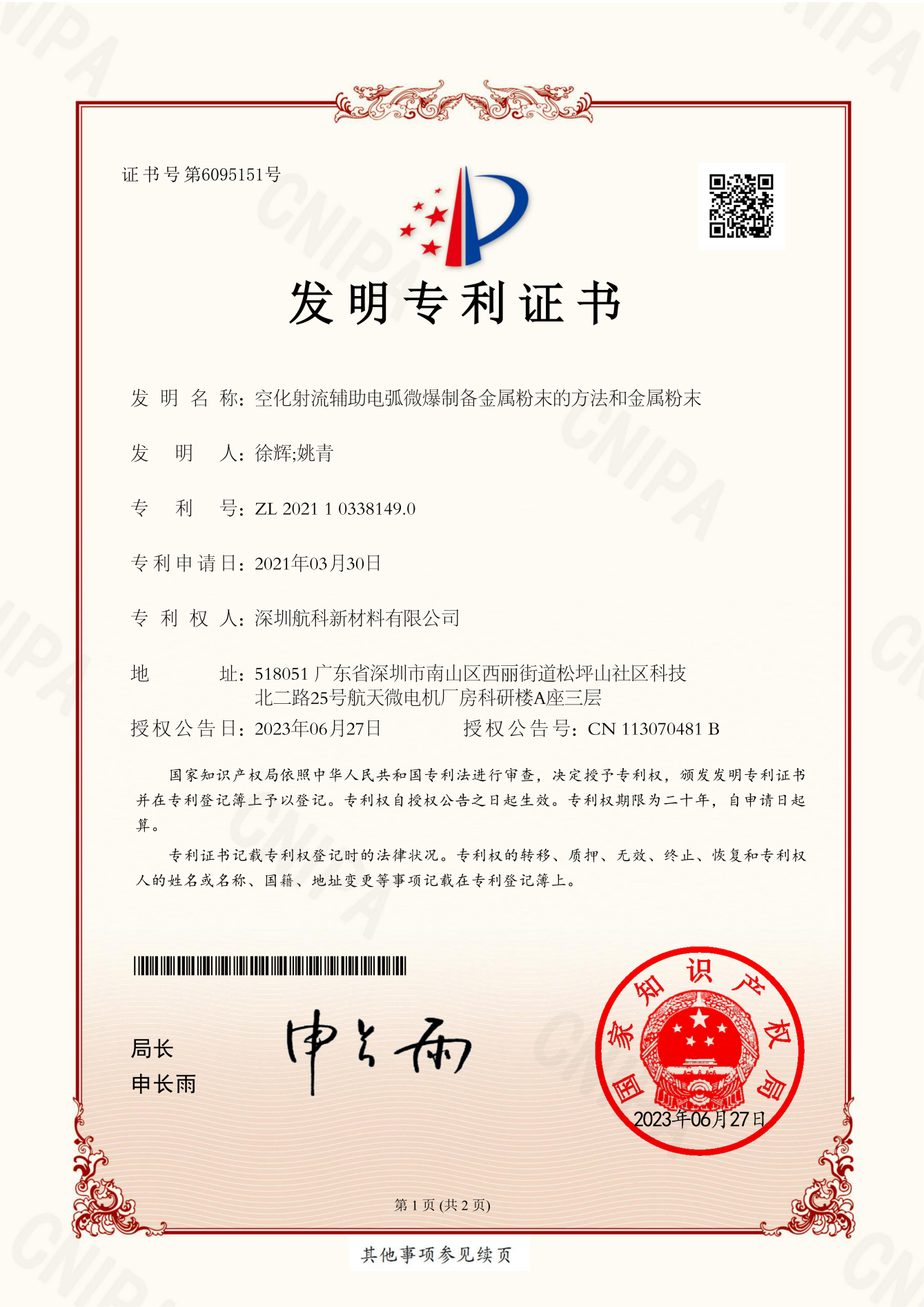 空化射流辅助电弧微爆制备金属粉末的方法和金属粉末