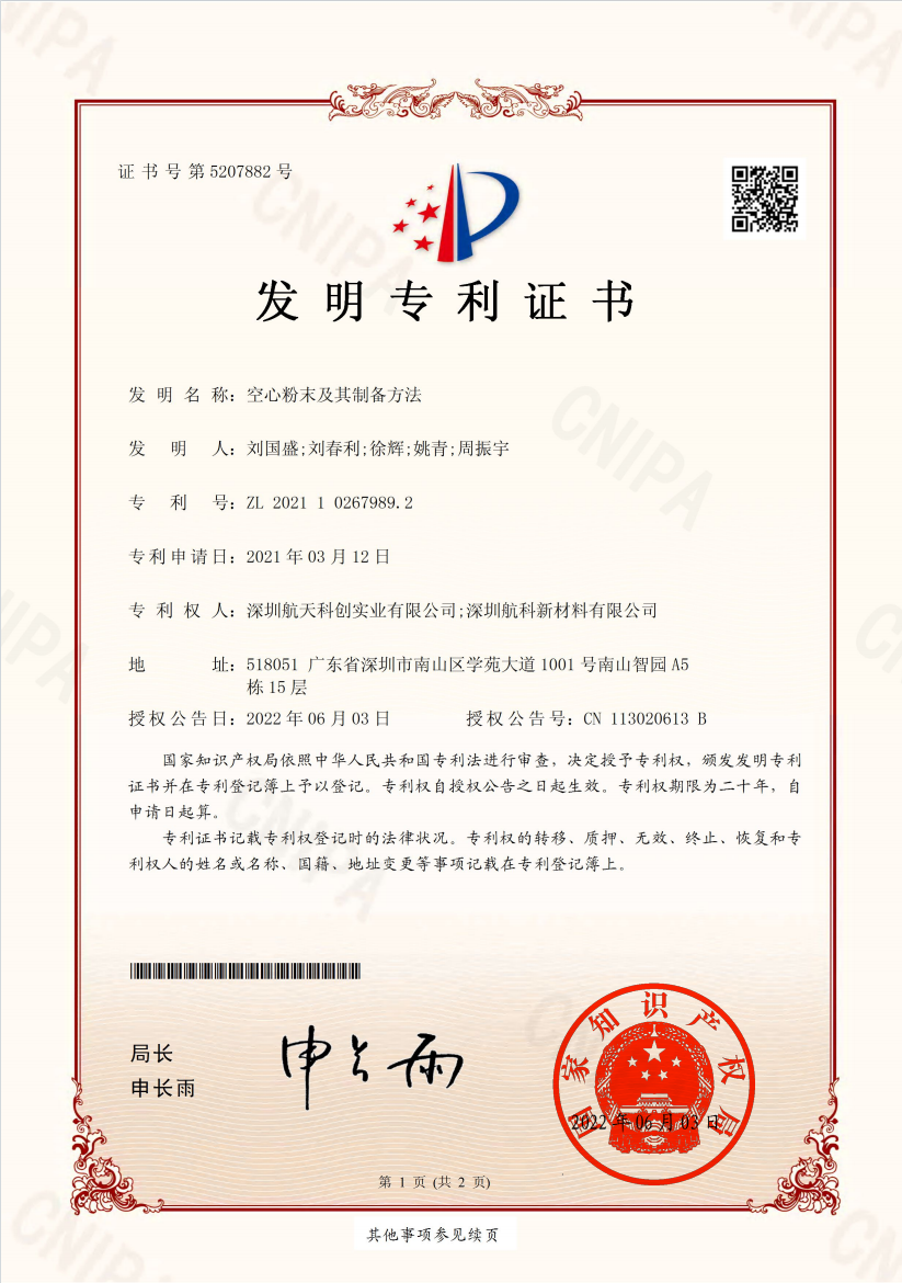 空心粉末及其制备方法