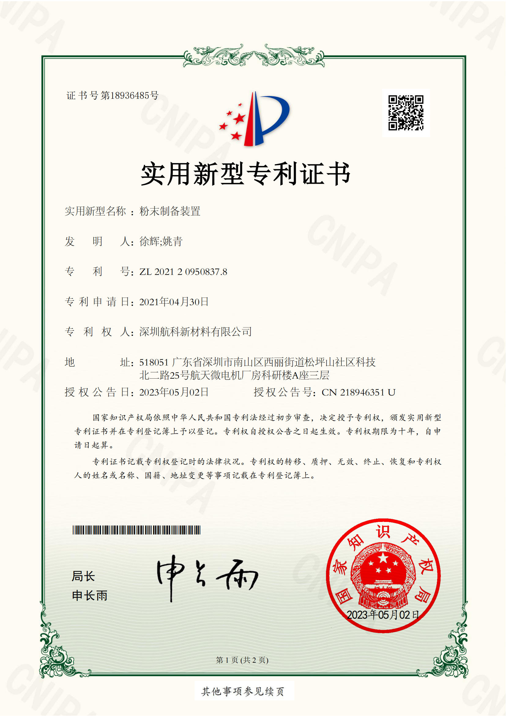 粉末制备装置