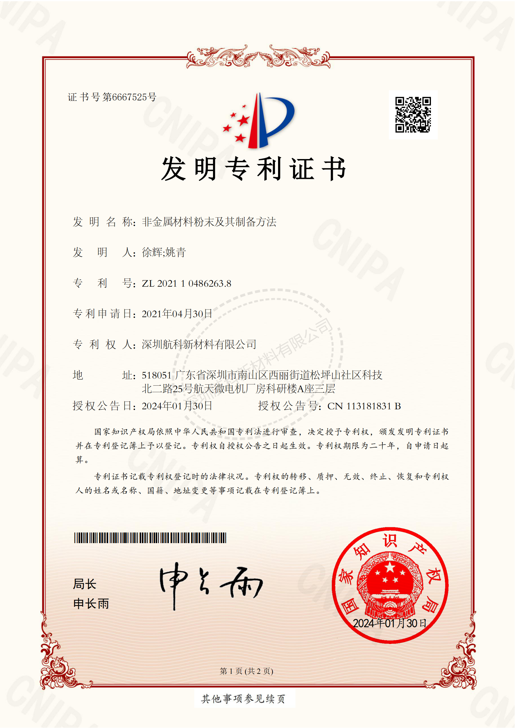 非金属材料粉末及其制备方法